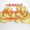 大姜誠信合作，代辦代收儲存加工