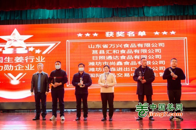 2020全國生姜行業(yè)功勛企業(yè) ()