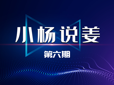 小楊說(shuō)姜：2021年4月出口數(shù)據(jù)分析 ()