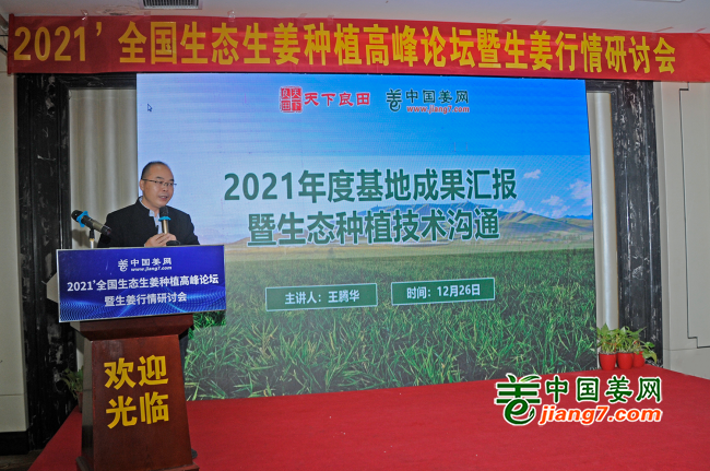 中國姜網(wǎng)2021年度基地成果匯報 ()