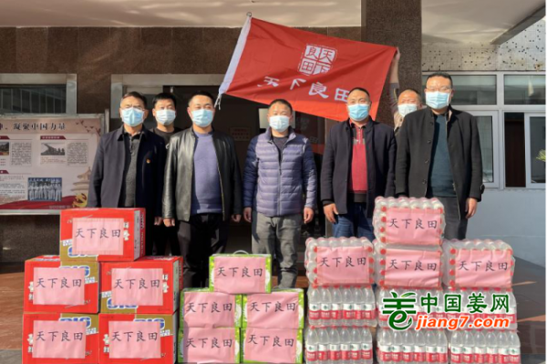 天下良田--為基層抗疫工作捐助物質(zhì)一宗 ()