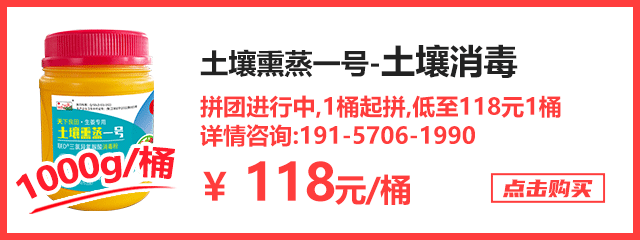 土壤熏蒸一號(hào)