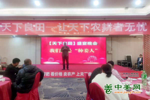 首屆中姜網(wǎng)姜農(nóng)大會(huì)--天下良田盛宴晚會(huì) ()