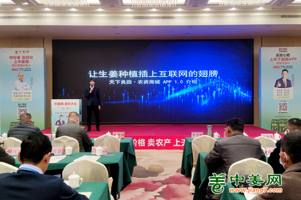 “讓生姜種植插上互聯(lián)網(wǎng)的翅膀”講座 ()