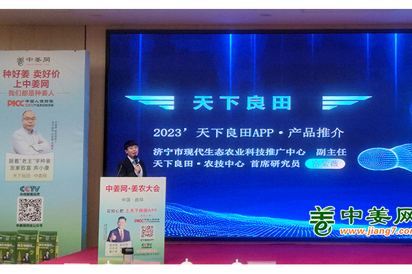 2023‘天下良田APP·產(chǎn)品推介 ()