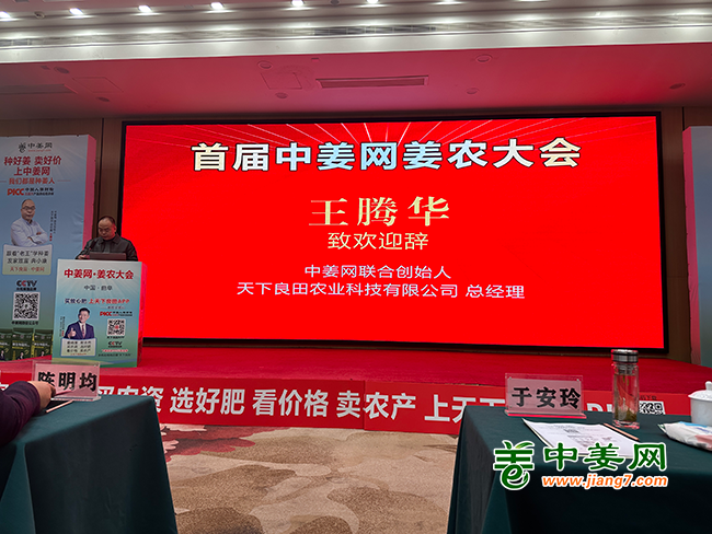 中姜網(wǎng)聯(lián)合創(chuàng)私人致辭01