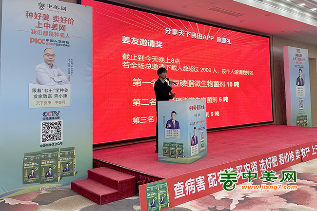 “讓生姜種植插上互聯(lián)網(wǎng)的翅膀”講座01