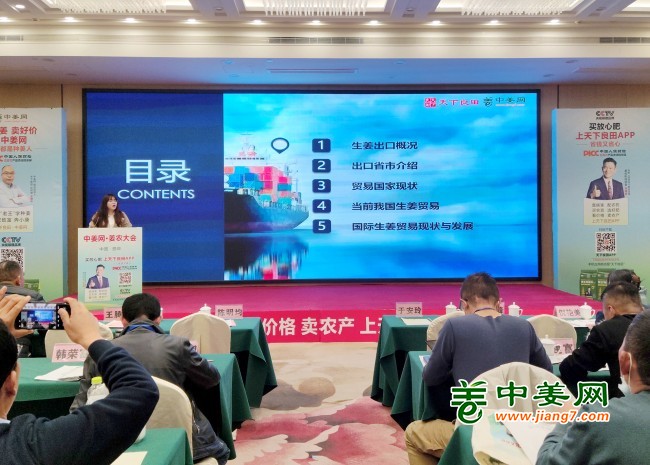 “中國生姜出口形勢報告”講座01