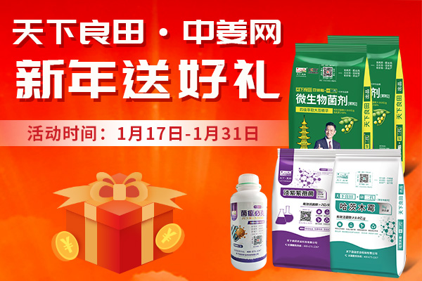 天下良田·中姜網(wǎng)?新年送好禮 ()