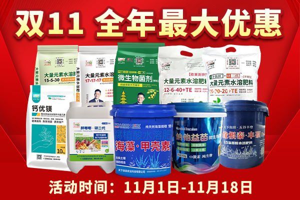 天下良田 “雙11”肥料節(jié)，全年最優(yōu)惠??！ ()
