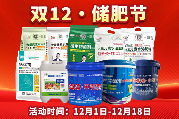 天下良田 “雙12”儲肥節(jié)，本年最后一惠??！ ()