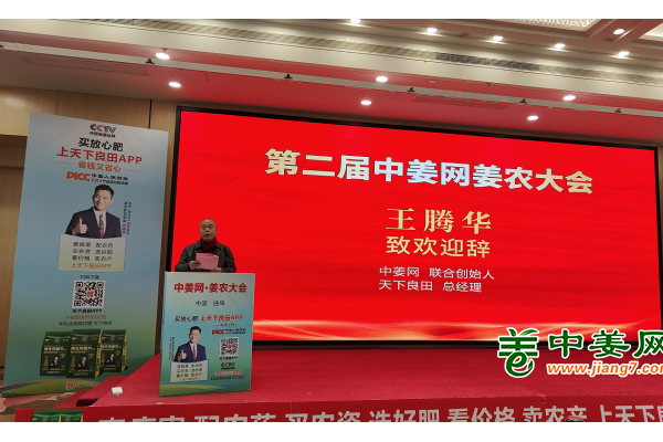 第二屆中姜網(wǎng)姜農(nóng)大會--盛大開幕 ()