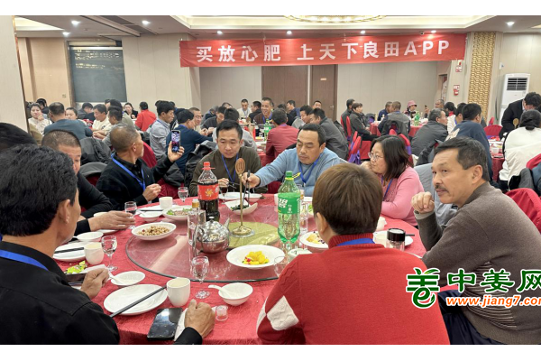 第二屆中姜網(wǎng)姜農(nóng)大會--天下良田盛宴晚會 ()