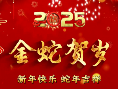 天下良田全體員工給您拜年啦！ ()