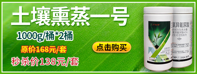 土壤熏蒸一號(hào)1000g