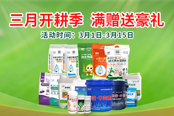 三月開耕季 滿贈送豪禮 ()