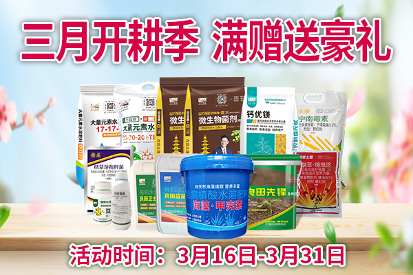 三月開耕季 滿贈送豪禮 ()