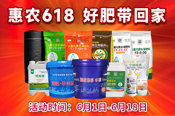 惠農618 好肥送萬家 ()