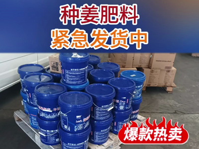 種姜肥料緊急發(fā)貨中... ()