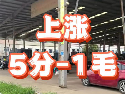 7月22日 安丘黑埠子（上漲5分-1毛） ()
